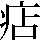 JSP-4D51