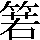 JSP-523E