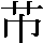 JSP-5733