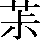 JSP-576C