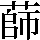 JSP-586A
