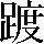 JSP-6024
