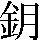 JSP-633B