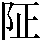 JSP-664D