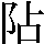 JSP-6652