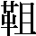 JSP-673F