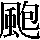 JSP-683C