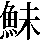 JSP-6A56
