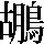 JSP-6C2E