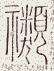 SW-JIGUGE5-00329