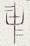 SW-JIGUGE5-01310
