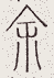 SW-JIGUGE5-03313