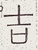 SW-JIGUGE5-04020