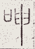 SW-JIGUGE5-04204