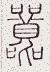 SW-JIGUGE5-06705