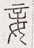SW-JIGUGE5-08005