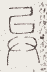 SW-JIGUGE5-08112