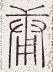 SW-JIGUGE5-10102