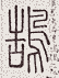 SW-JIGUGE5-12412