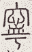 SW-JIGUGE5-15604