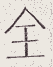 SW-JIGUGE5-17211