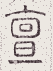 SW-JIGUGE5-17707