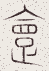 SW-JIGUGE5-17913