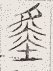 SW-JIGUGE5-18006
