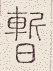 SW-JIGUGE5-22518