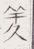SW-JIGUGE5-31109
