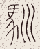 SW-JIGUGE5-33608
