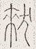 SW-JIGUGE5-34210