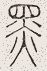 SW-JIGUGE5-35015