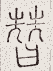 SW-JIGUGE5-36023