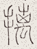 SW-JIGUGE5-41926