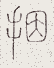 SW-JIGUGE5-42403
