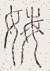SW-JIGUGE5-43019