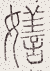 SW-JIGUGE5-43514