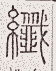 SW-JIGUGE5-45017