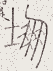 SW-JIGUGE5-47509