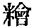 CB00296