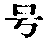CB00561