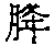 CB00668