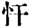 CB00820