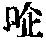 CB01218