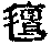 CB01733