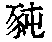 CB01785