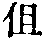 CB02029