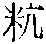CB02052