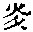 CB02109